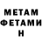 МЕТАМФЕТАМИН пудра iamR