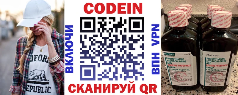 Кодеин Purple Drank  Купить закладки  Камызяк 